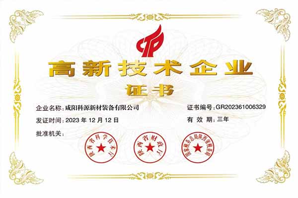 高新技术企业