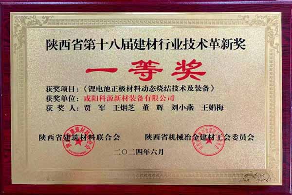 陕西省第十八届建材行业一等奖